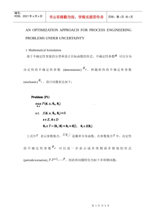 基于不确定性变量的分类和设计目标函数的形式
