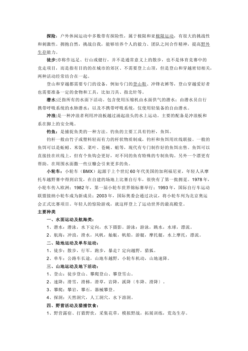 户外运动内衣面料的测试与评价_第2页