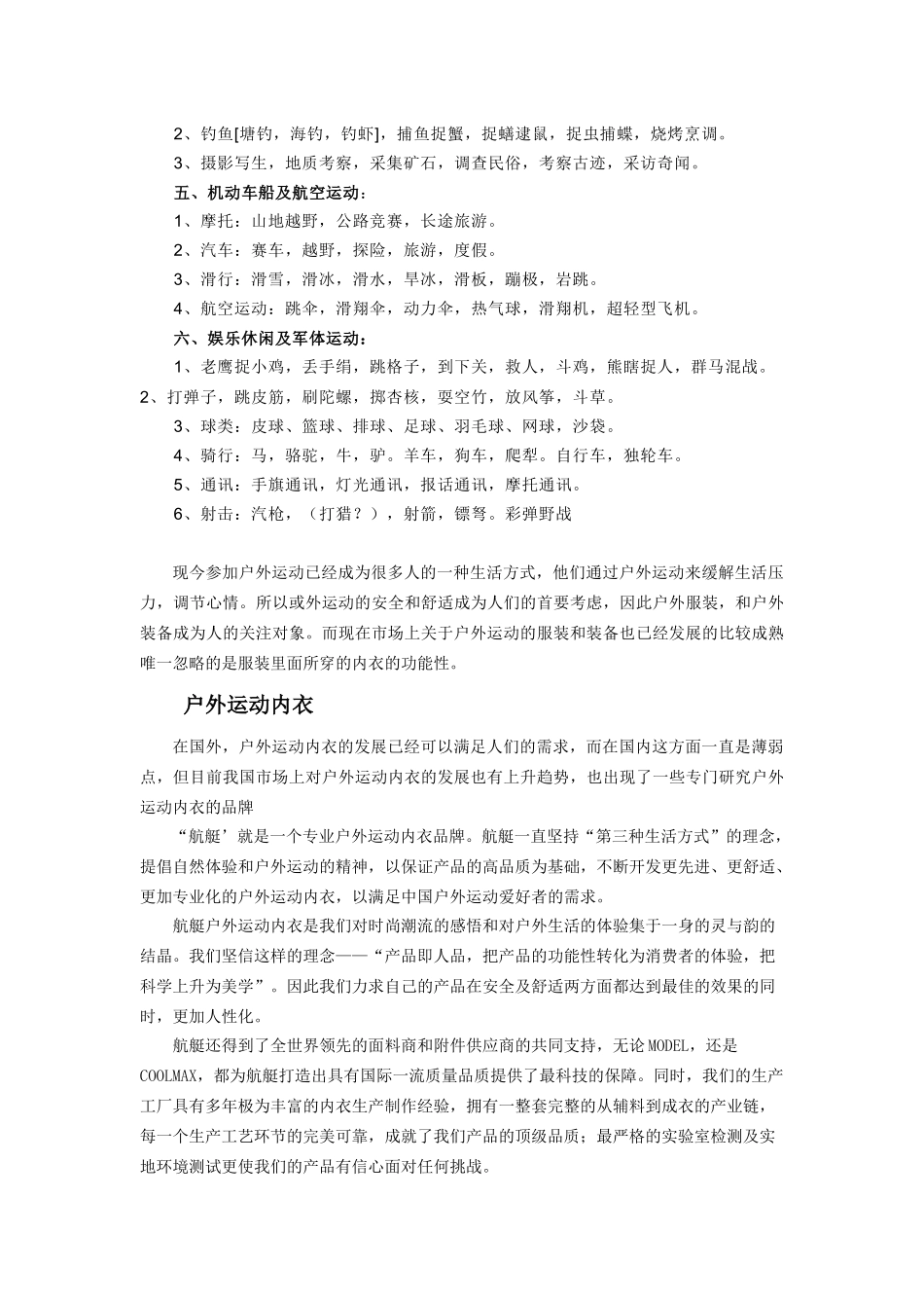 户外运动内衣面料的测试与评价_第3页