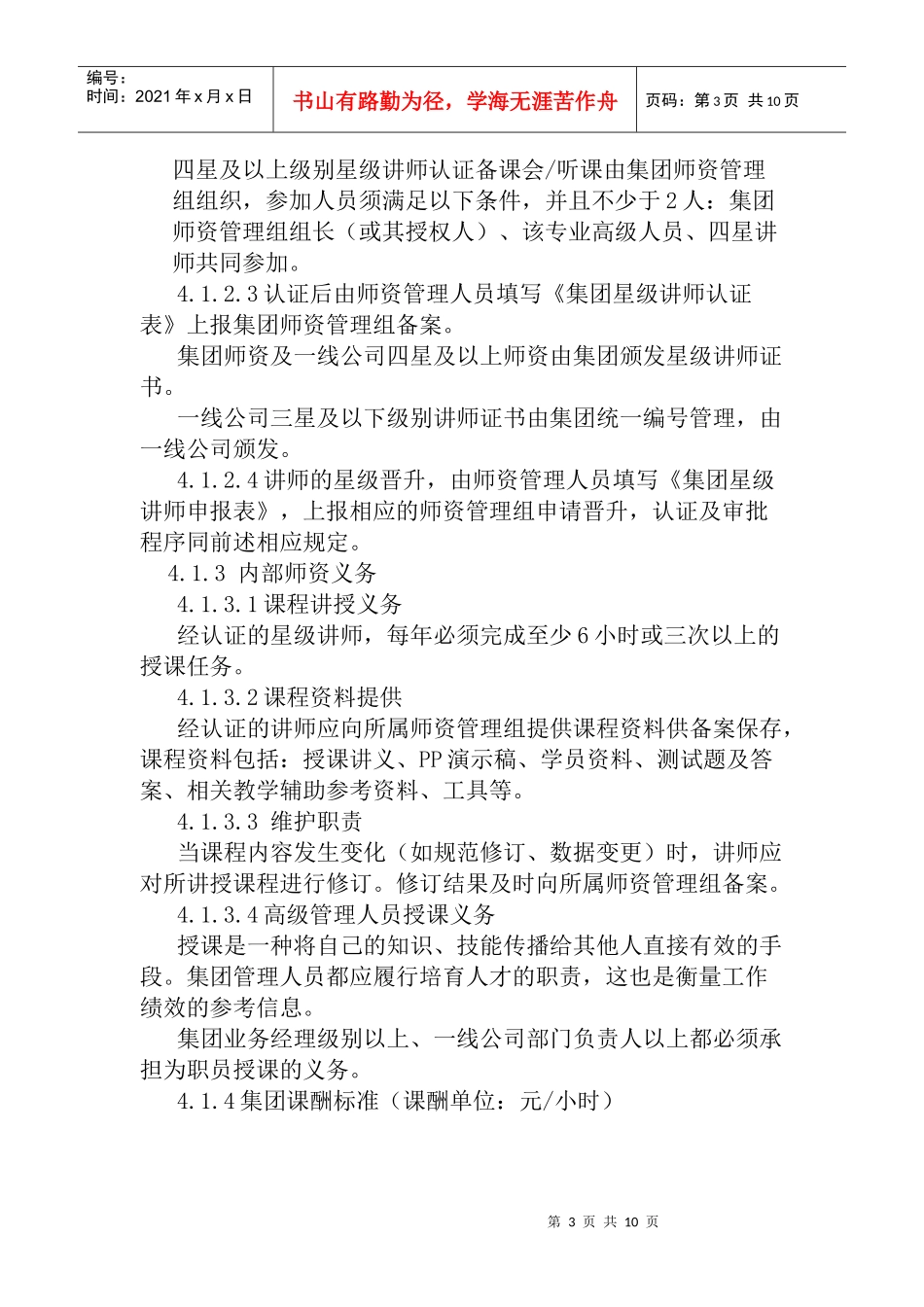 培训讲师管理制度_第3页