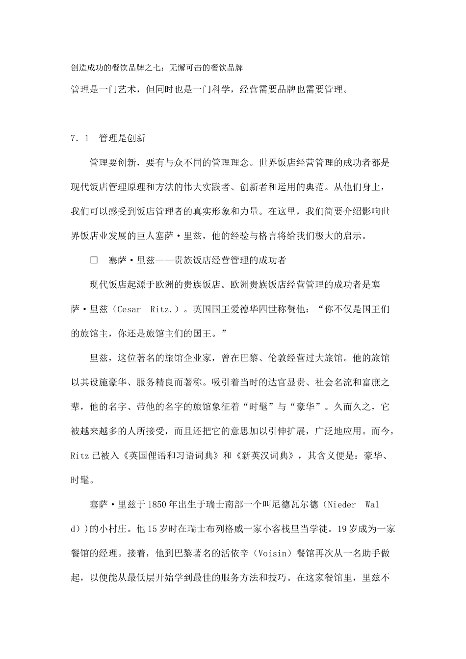 如何创造无懈可击的餐饮品牌_第1页