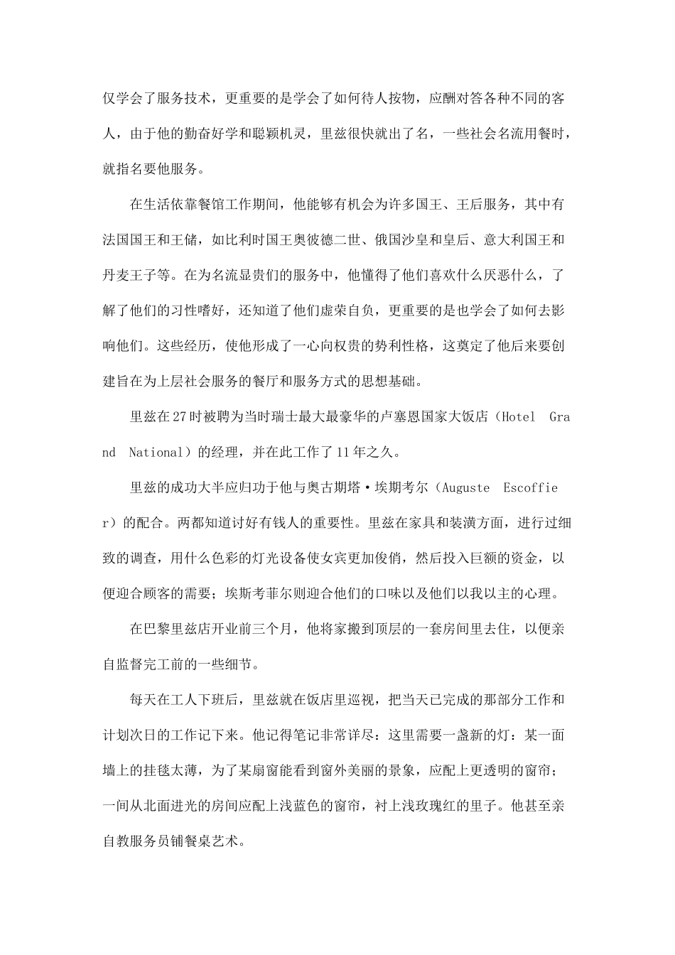 如何创造无懈可击的餐饮品牌_第2页