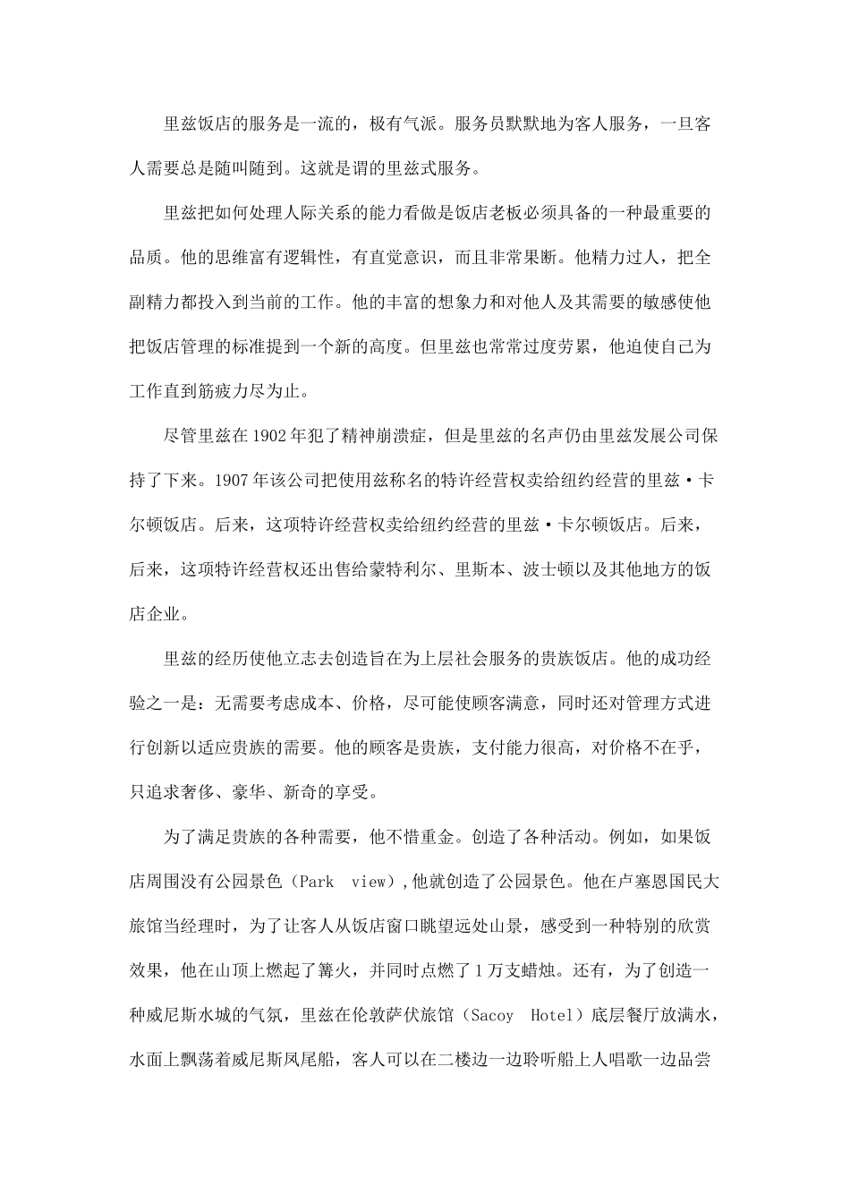 如何创造无懈可击的餐饮品牌_第3页