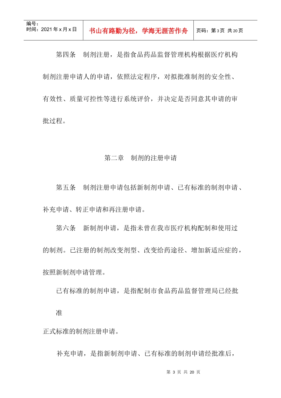 天津市医疗机构制剂注册管理办法实施细则（试行）doc-天_第3页