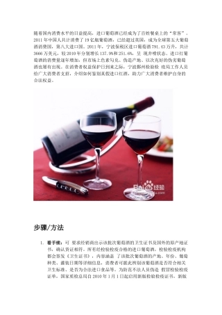 怎样鉴别真假红酒