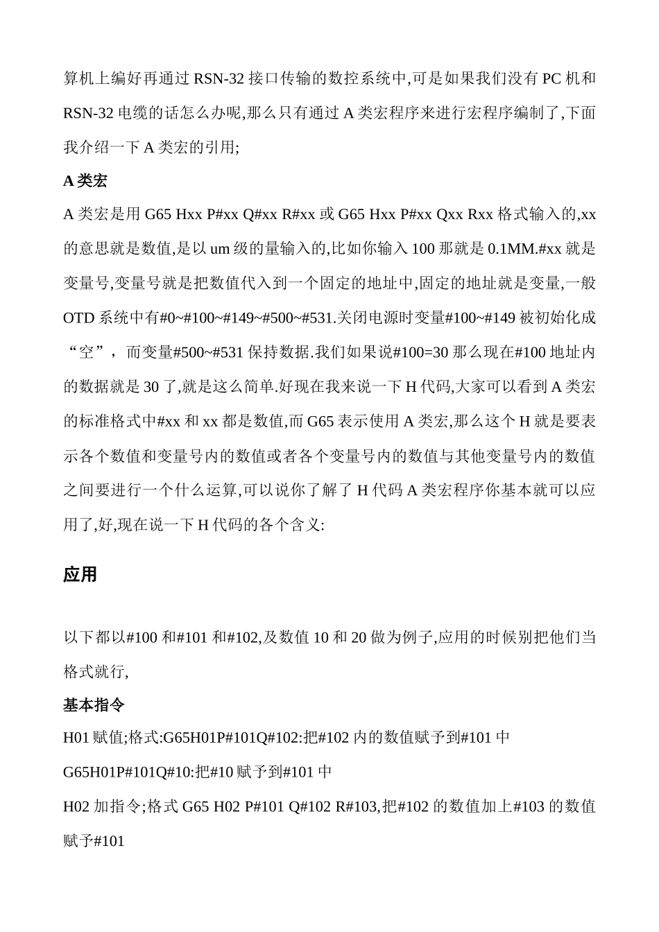 数控车床由浅入深的宏程序实例_第2页