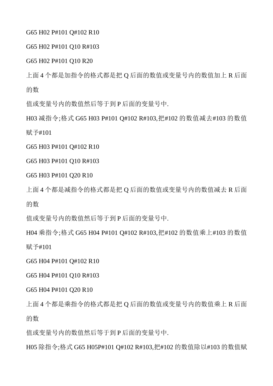 数控车床由浅入深的宏程序实例_第3页