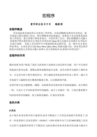 数控车床由浅入深的宏程序实例