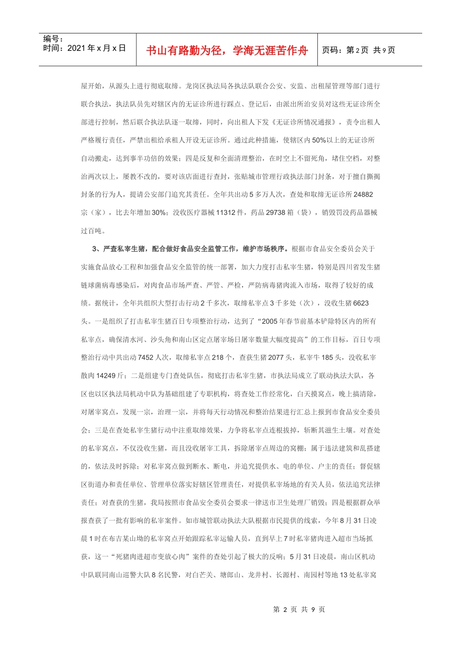 城管执法年度工作总结与工作思路_第2页