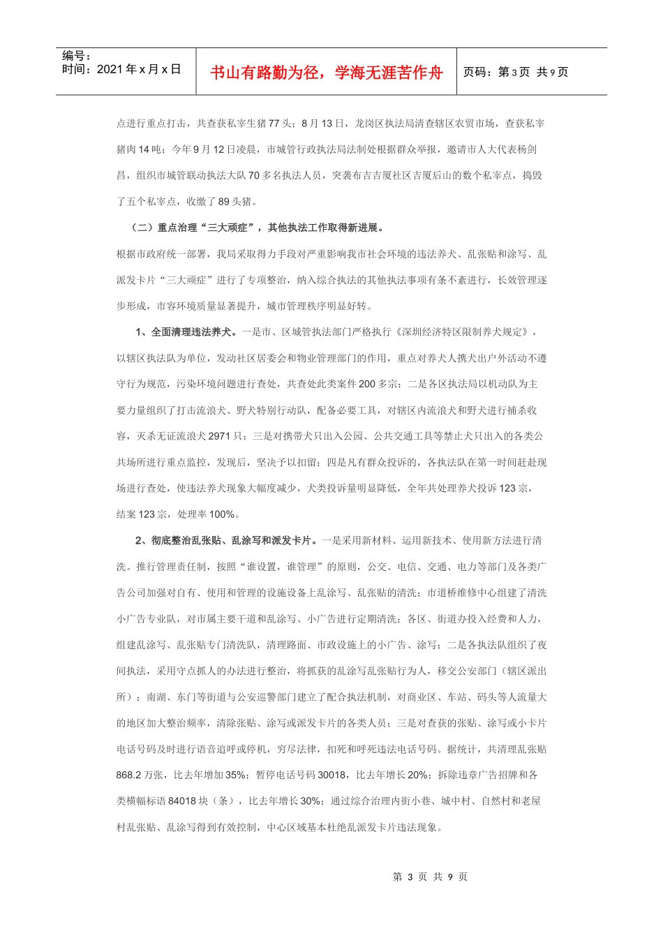 城管执法年度工作总结与工作思路_第3页