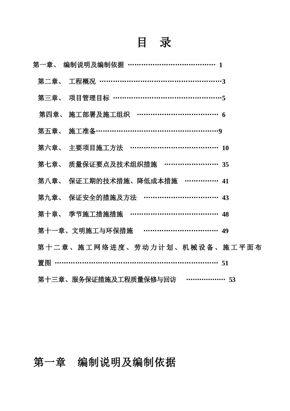 多层住宅小区施工方案1_第1页