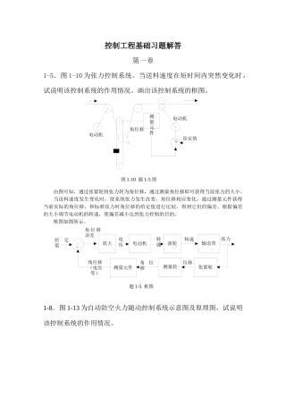 控制工程基础 第三版 机械工业出版社 课后答案