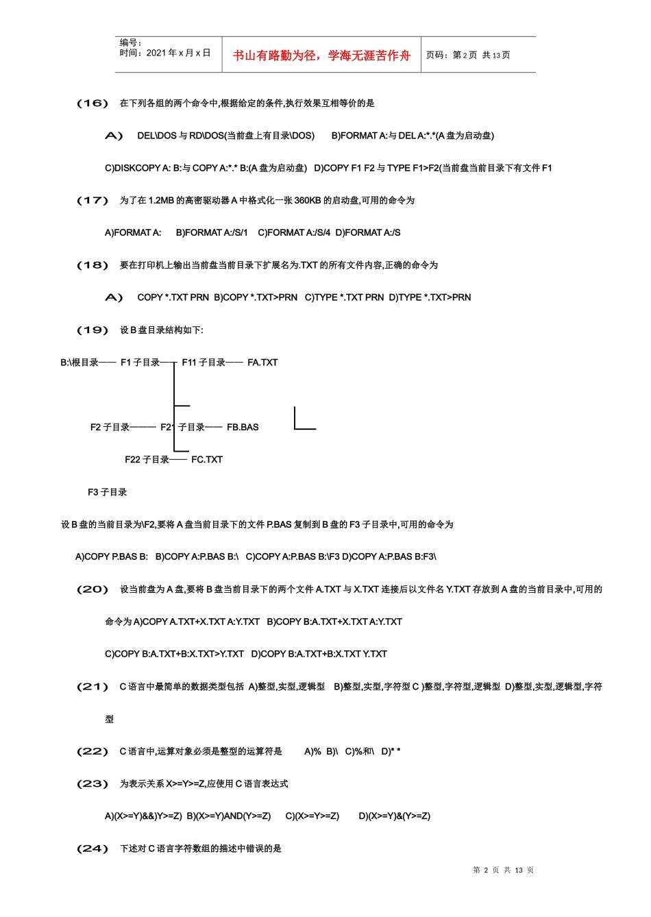 基础部分和C语言程序设计(考试时间120分_第2页