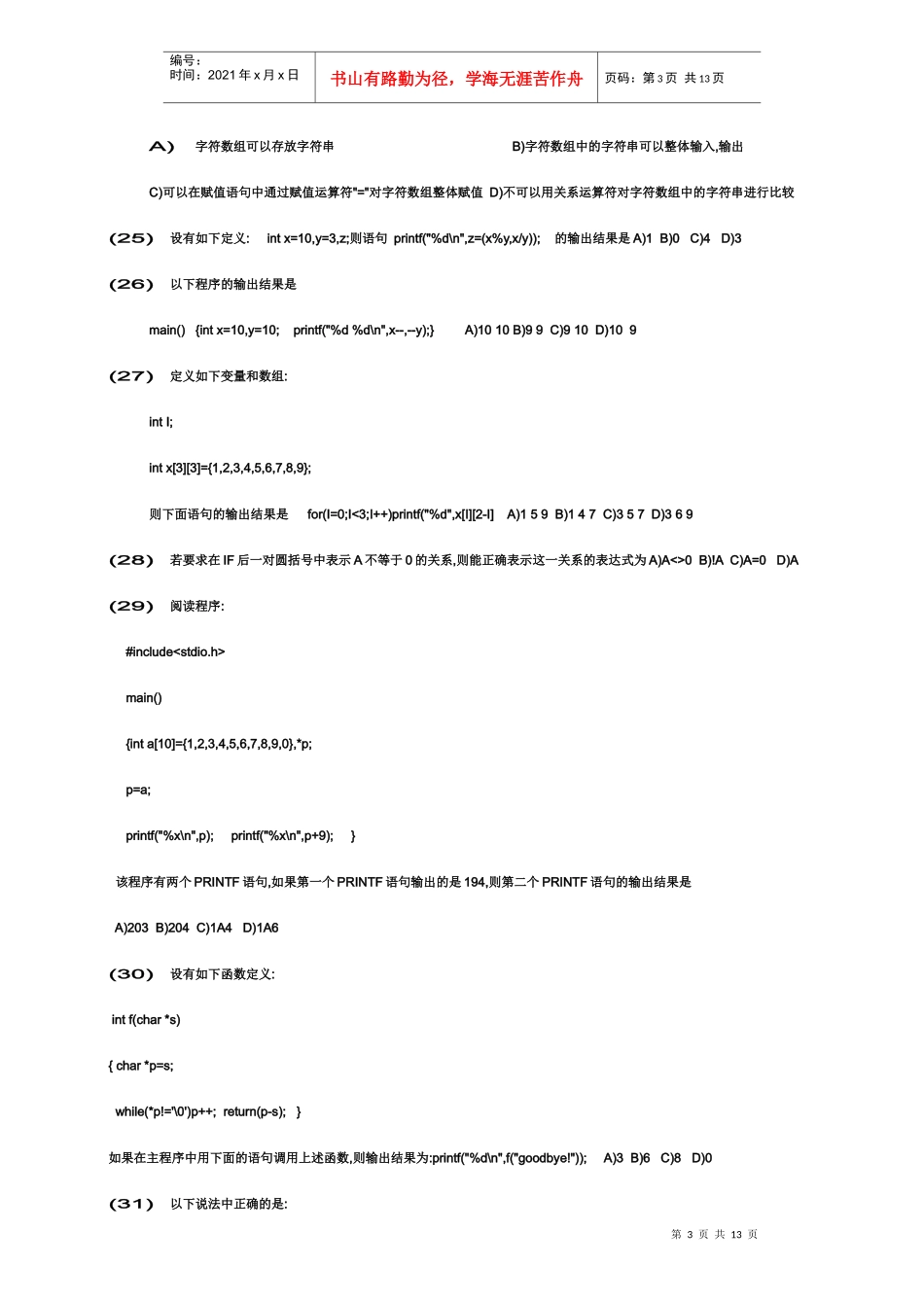 基础部分和C语言程序设计(考试时间120分_第3页