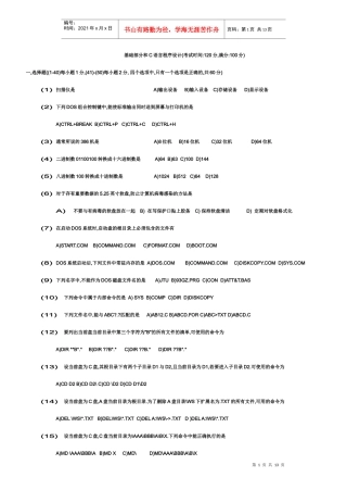 基础部分和C语言程序设计(考试时间120分