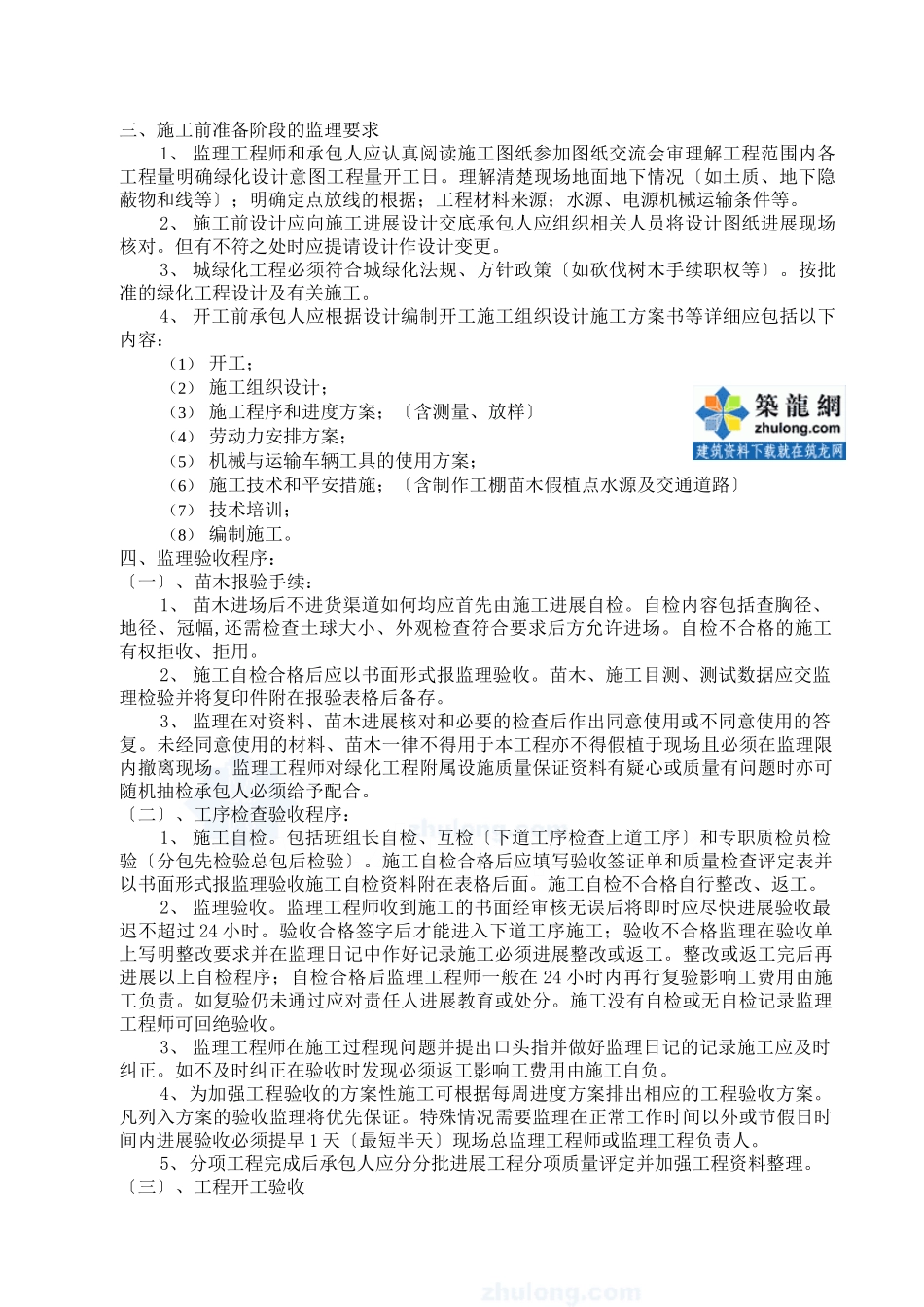 江苏某园林绿化工程监理实施细则_第3页