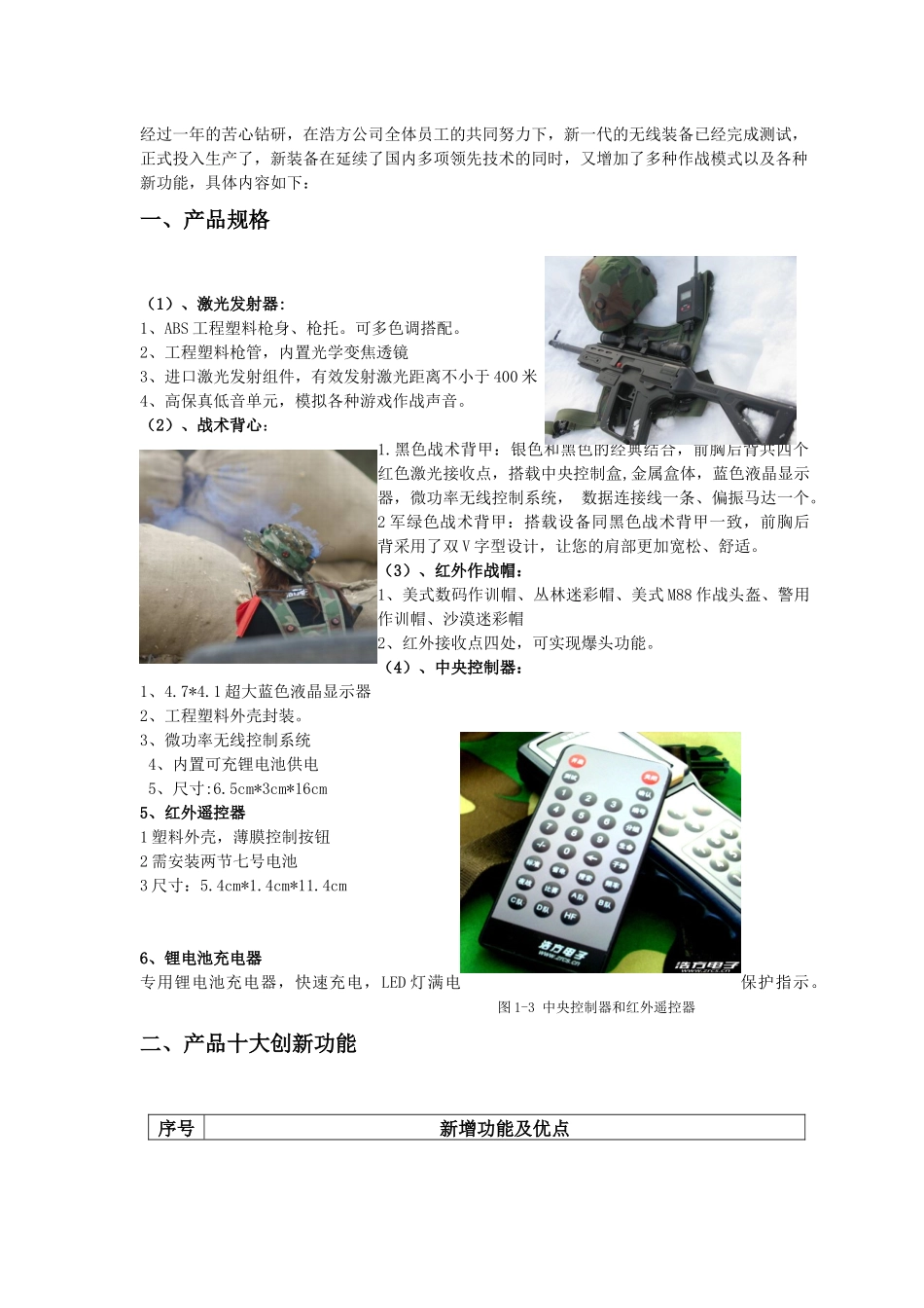 新一代电子激光对抗设备-NewFire2010_第2页