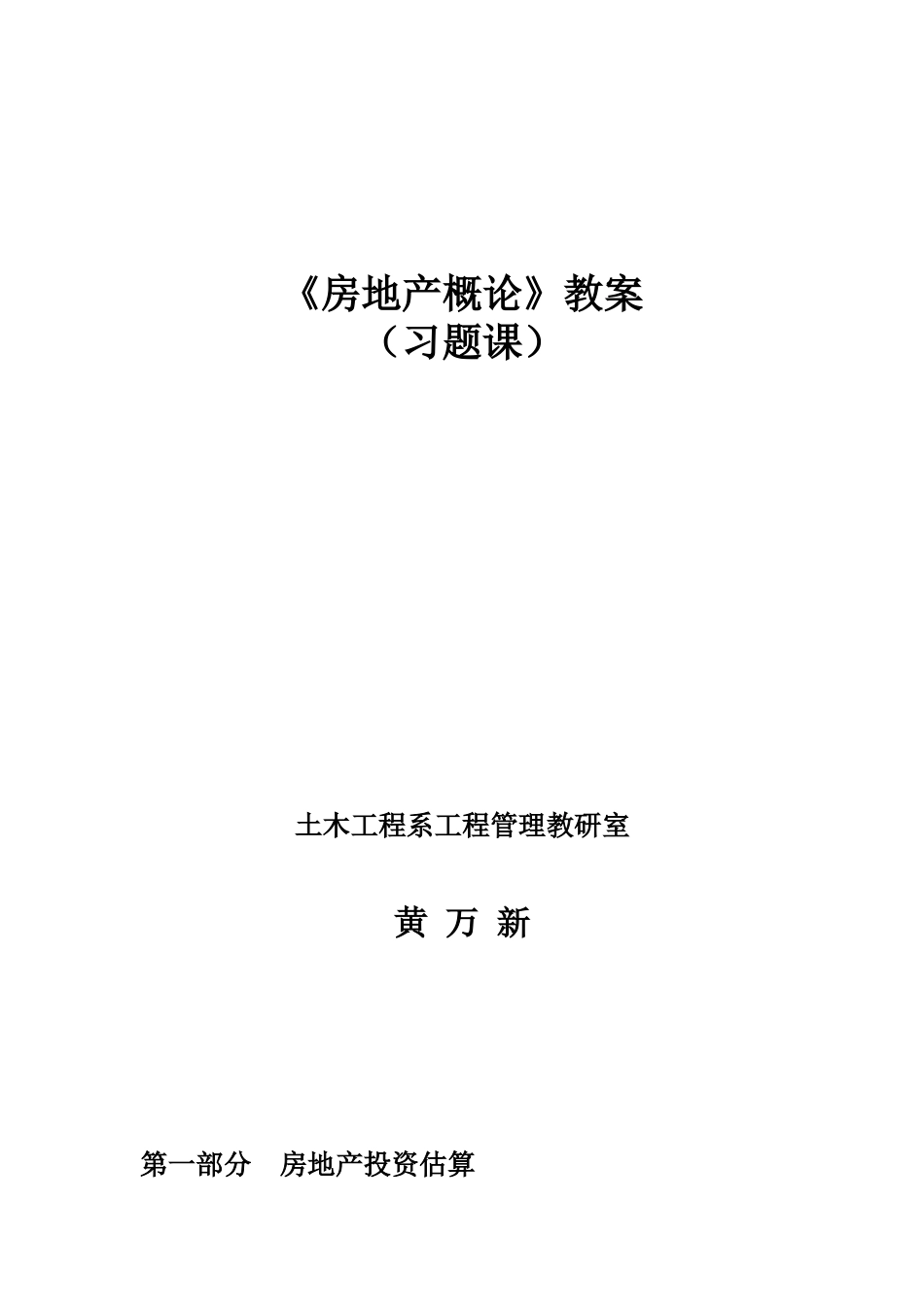 房地产概论习题课教案_第1页