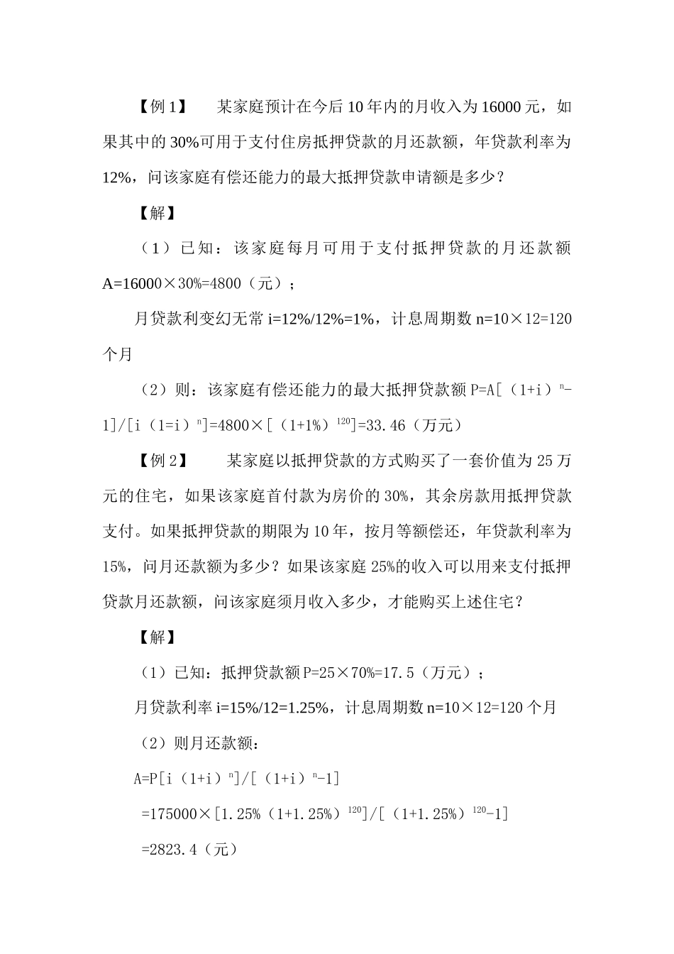 房地产概论习题课教案_第2页