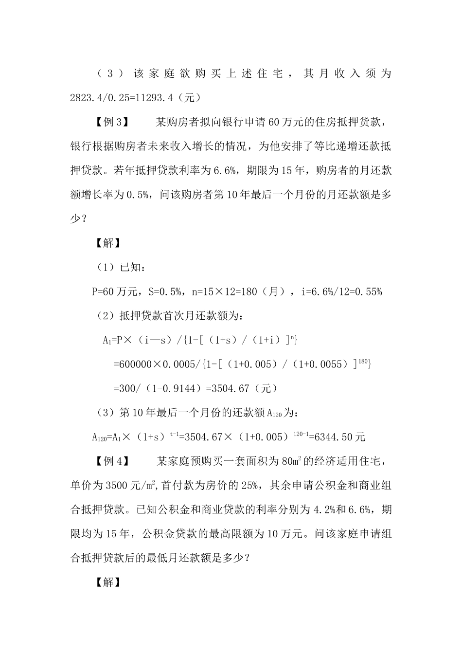 房地产概论习题课教案_第3页