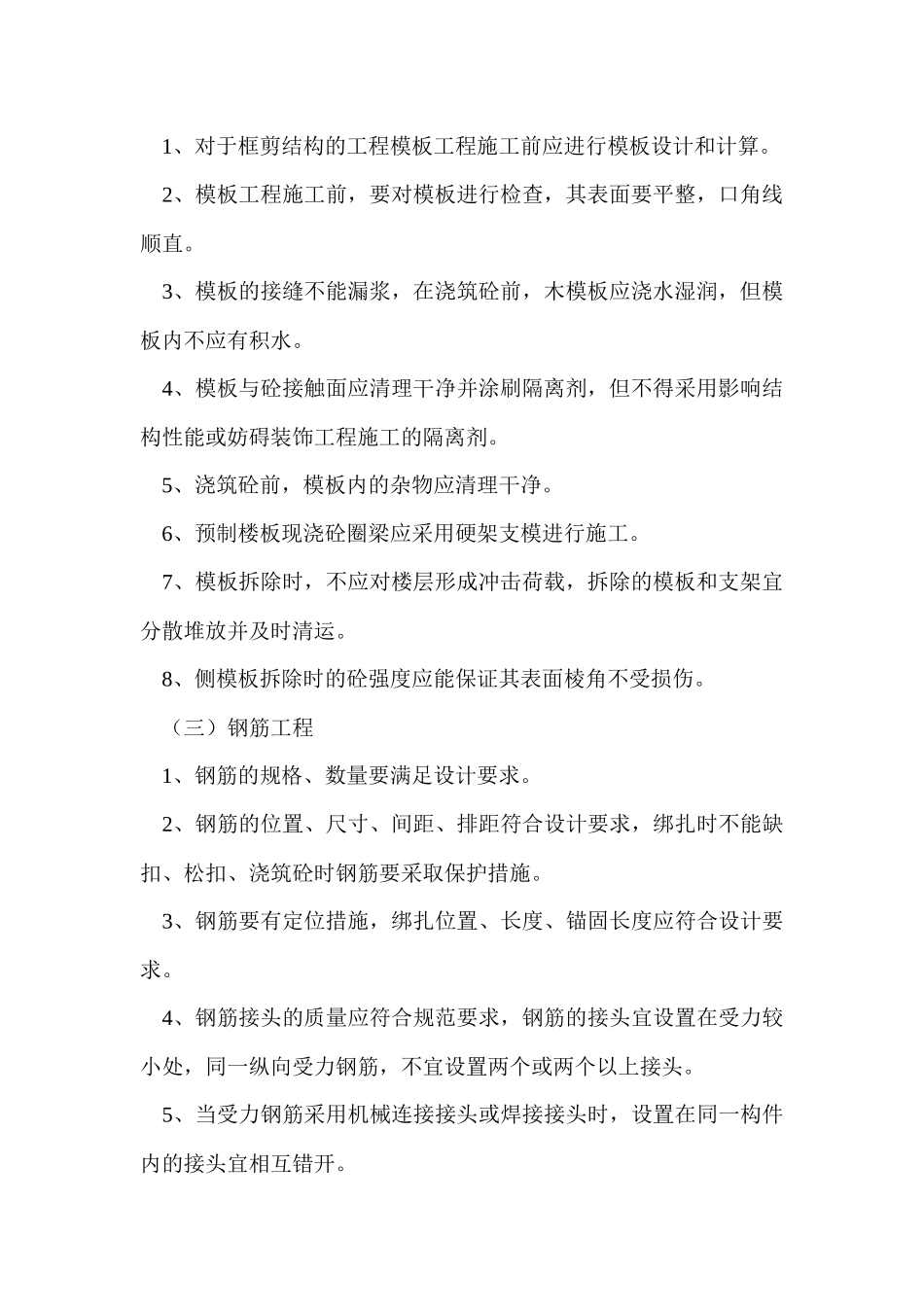 工程质量创优1_第2页