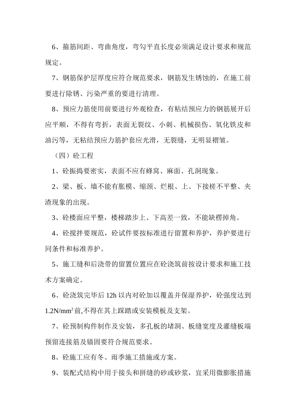 工程质量创优1_第3页