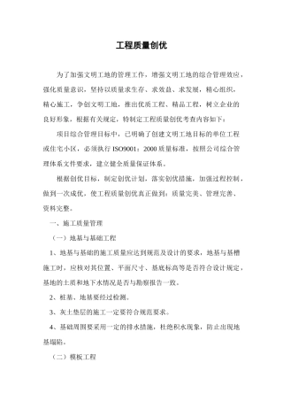 工程质量创优1