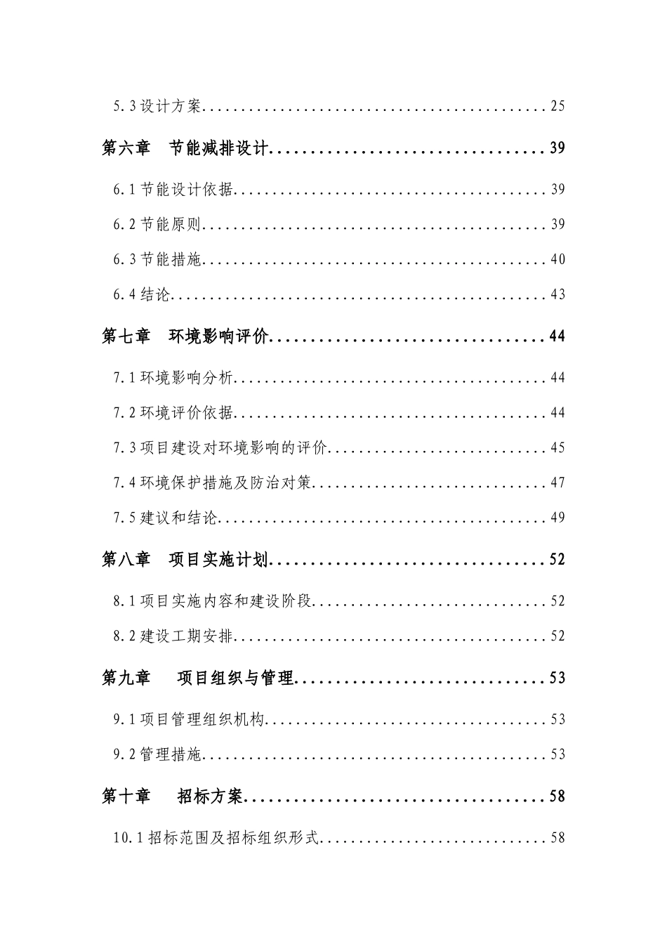 城市绿道建设项目可行性研究报告_第3页