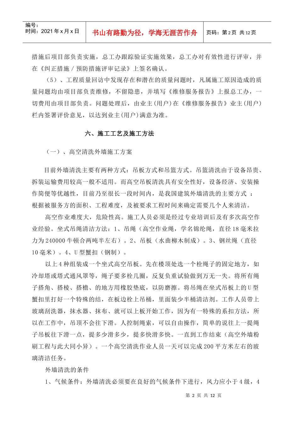 墙体清洗施工组织设计--_第2页