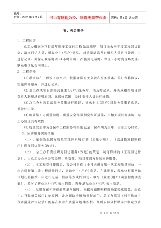 墙体清洗施工组织设计--