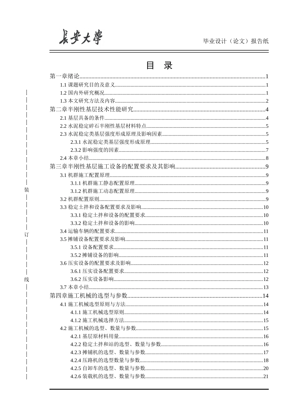基层施工毕业设计_第1页