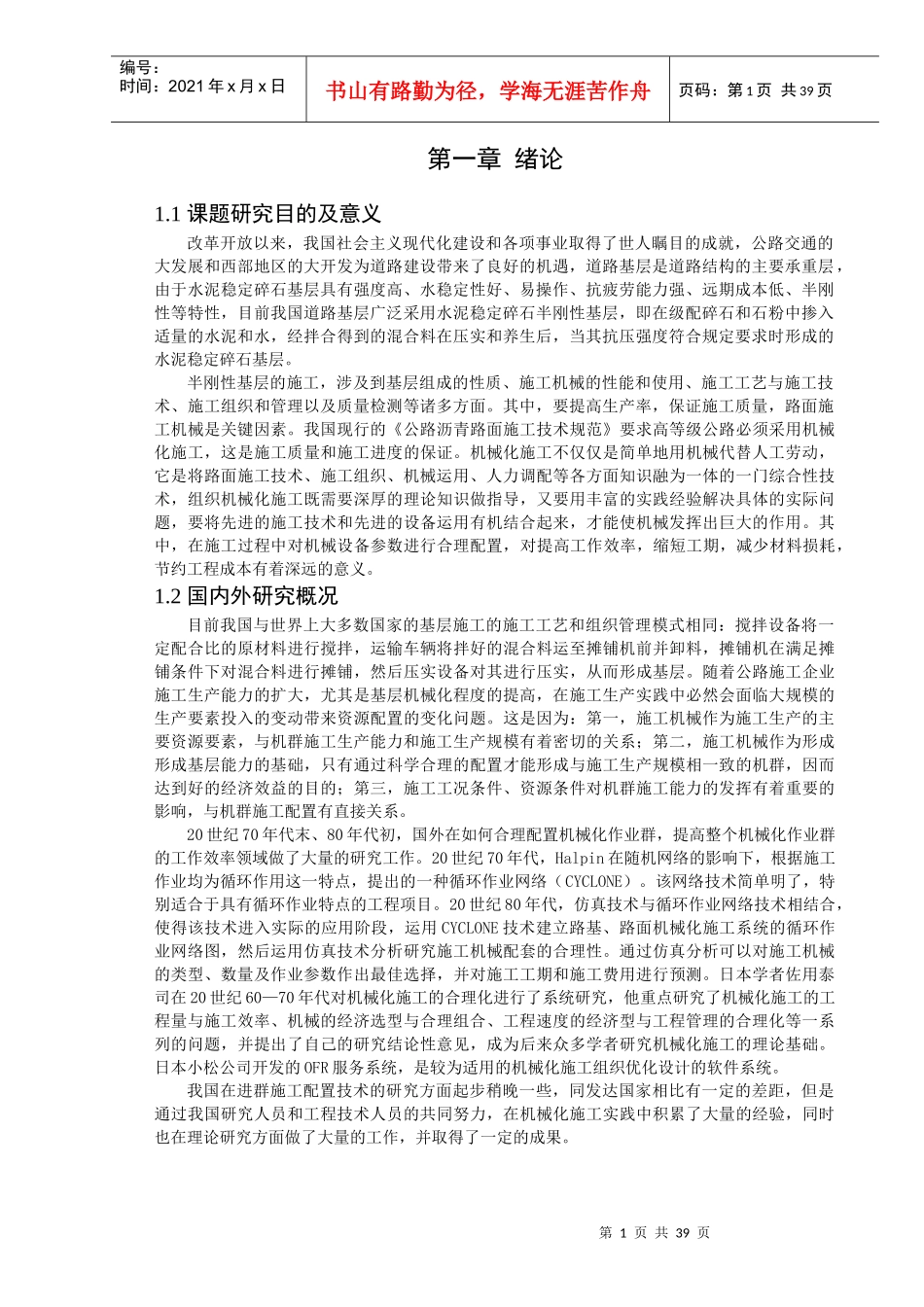 基层施工毕业设计_第3页