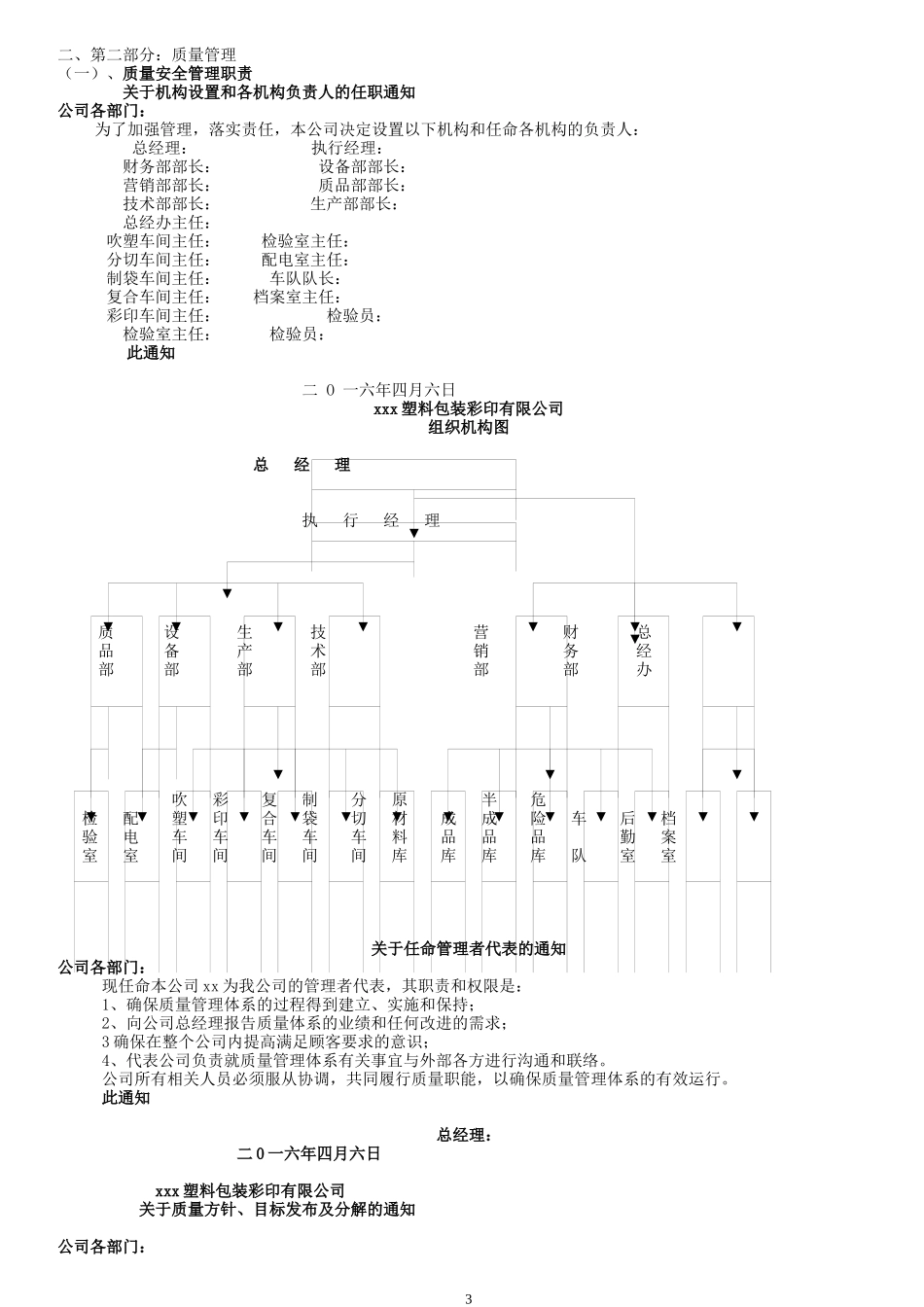 塑料包装生产企业质量管理手册_第3页