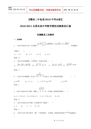 备战XXXX中考必做近三年中考真题及中考模拟试题重组汇编_无理数