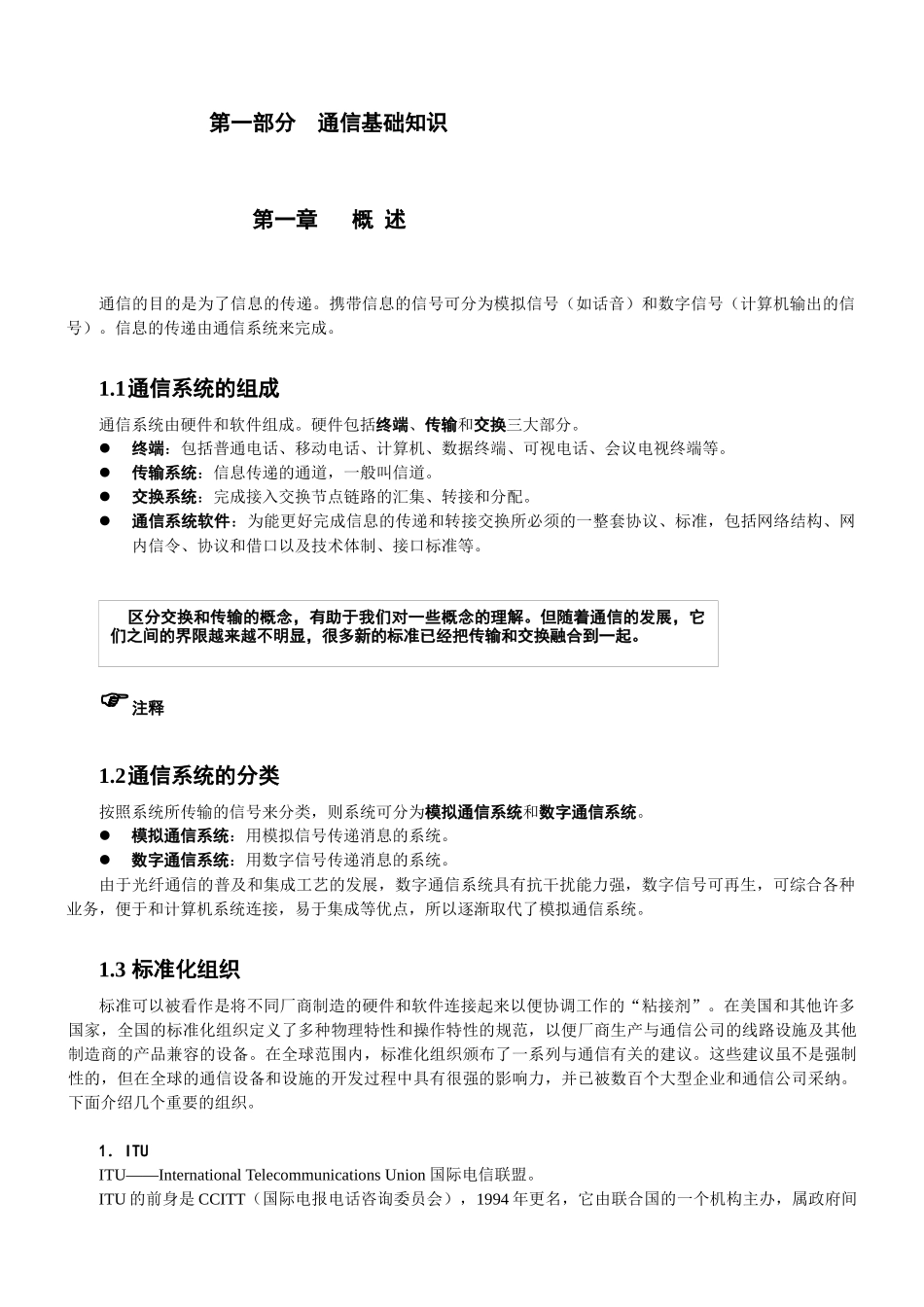 数据通信基础培训教材_第3页