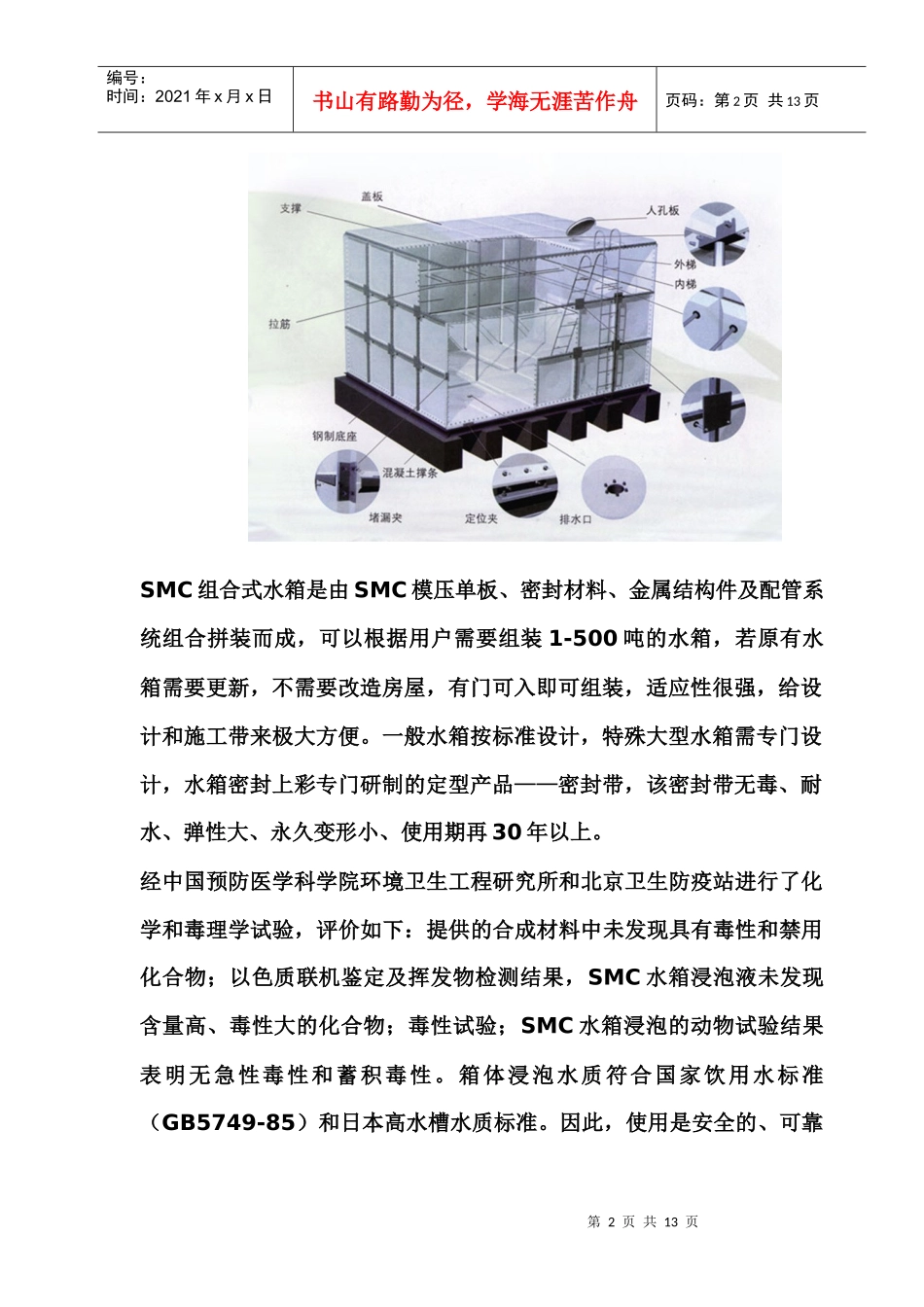 天津某公司SMC玻璃钢水箱_第2页