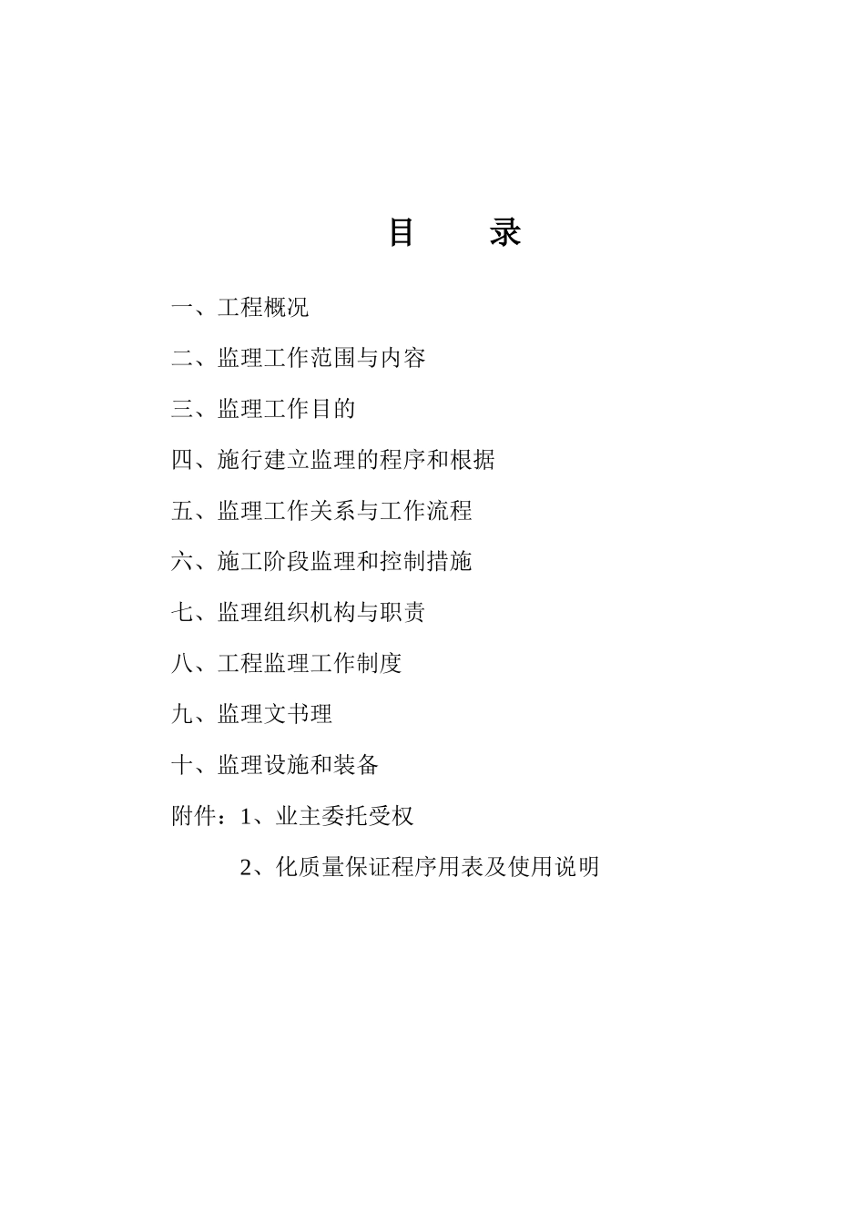 陕西省电信网管中心大楼建设监理规划_第2页