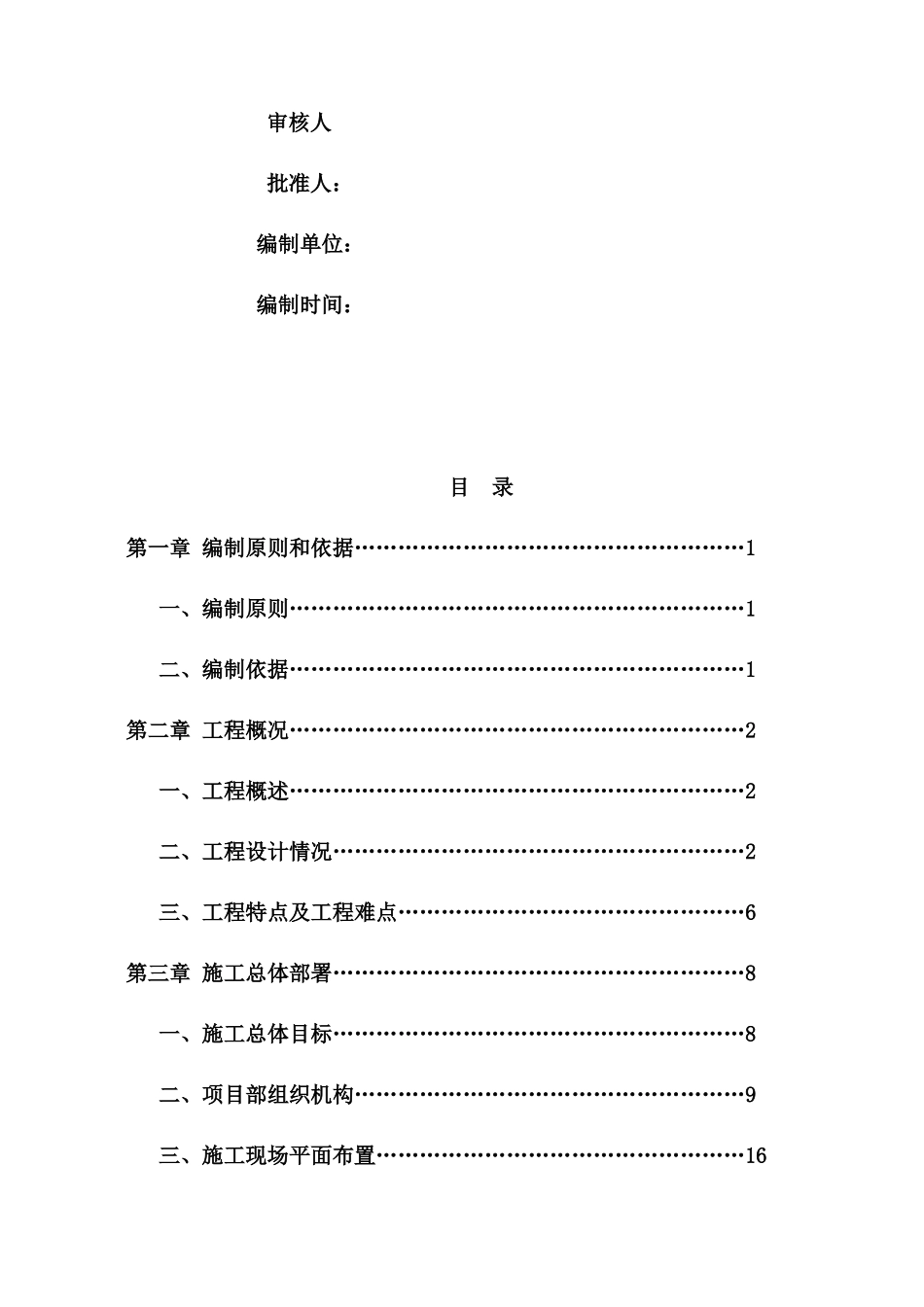 巴山路沥青混凝土道路改造工程施工组织设计_第2页