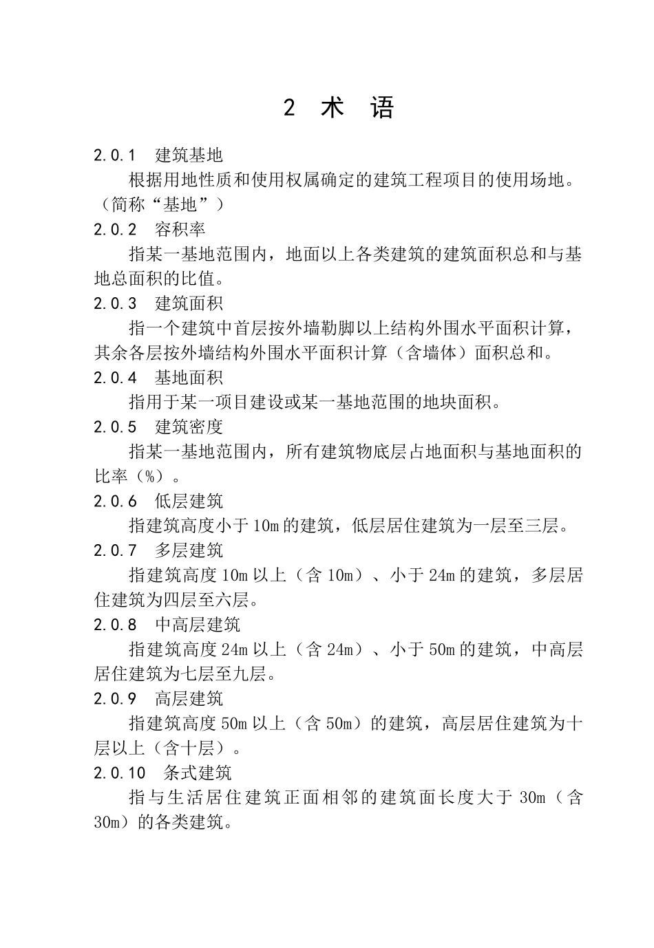 新疆维吾尔自治区城市规划管理技术规定_第3页