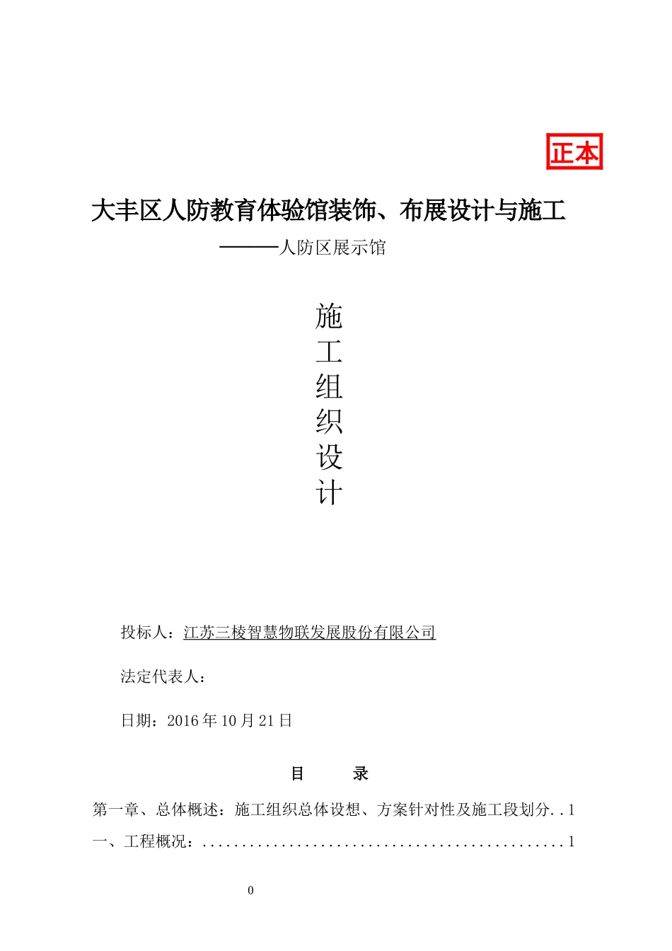 大丰人防教育体验馆施工组织设计_第1页