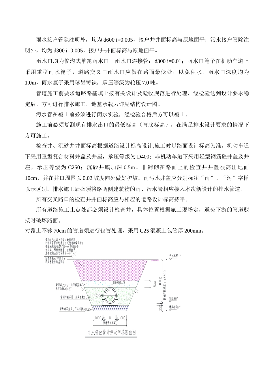排水工程专项施工方案_第3页