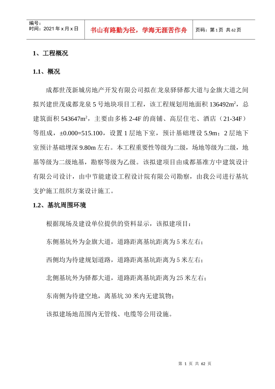 基坑排桩支护施工组织设计方案MicrosoftWord文档_第3页