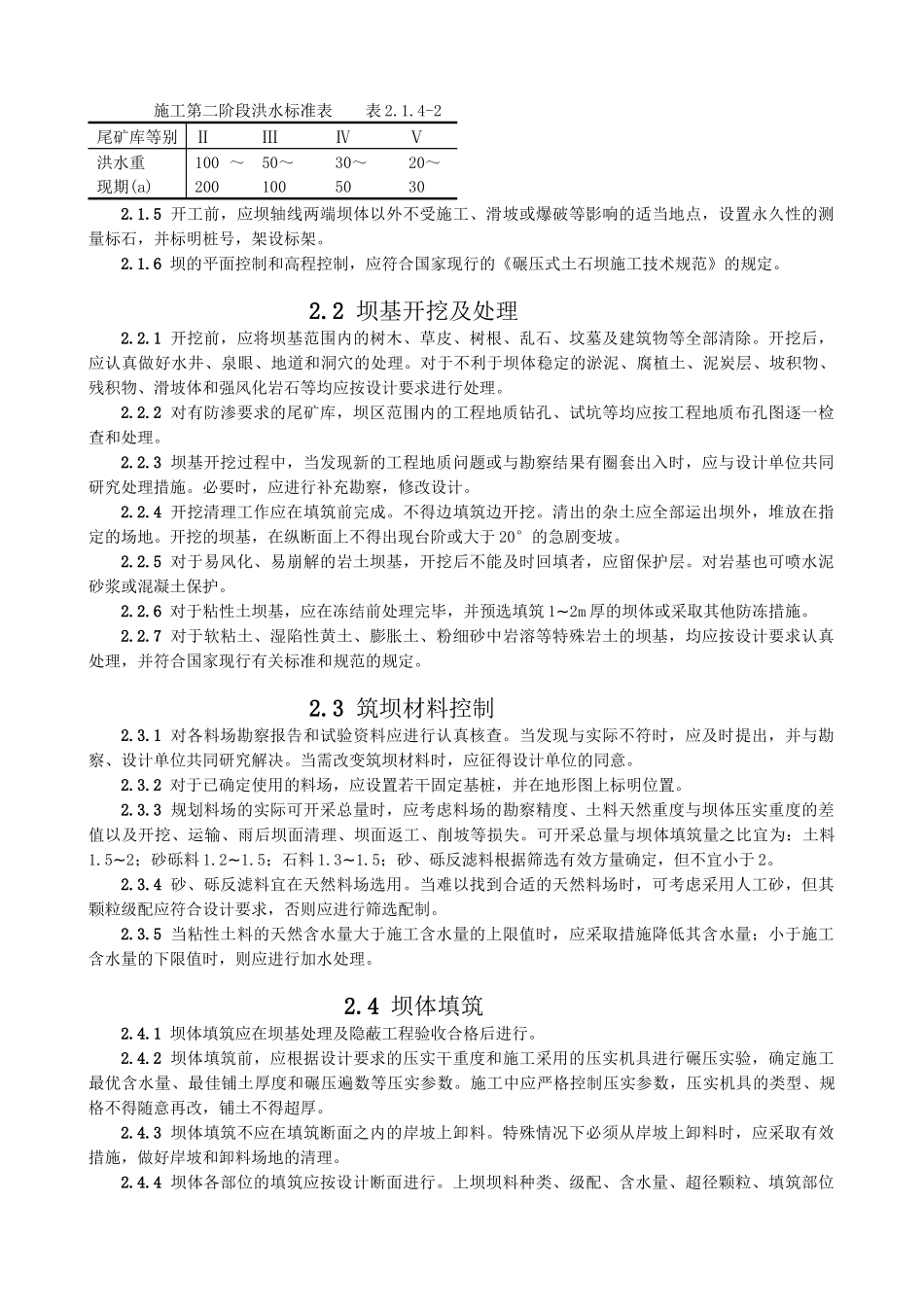 尾矿设施施工及验收规程_第2页