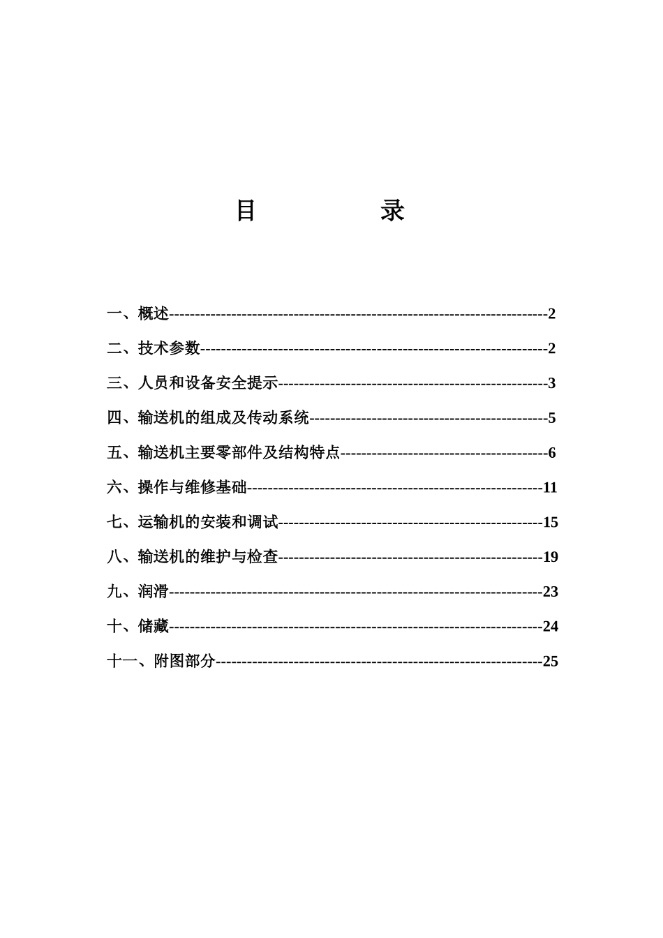 张家口煤机630-264刮板输送机使用说明书_第1页