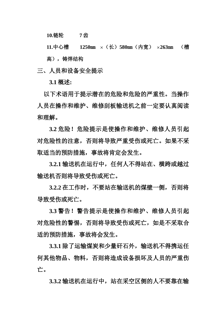 张家口煤机630-264刮板输送机使用说明书_第3页