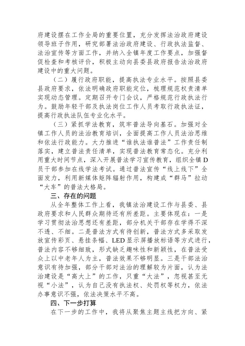 镇委副书记、镇长2023年度述法报告_第2页