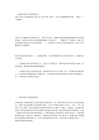 房地产发展前景