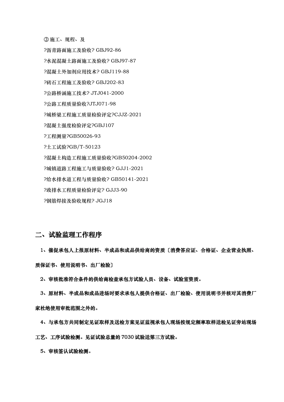 市政工程试验监理实施细则_第2页