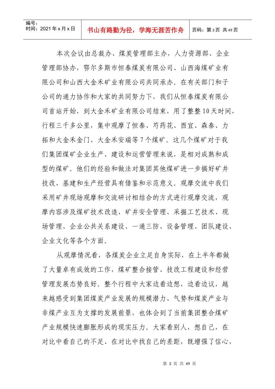 增强紧迫意识强化目标管理_第3页