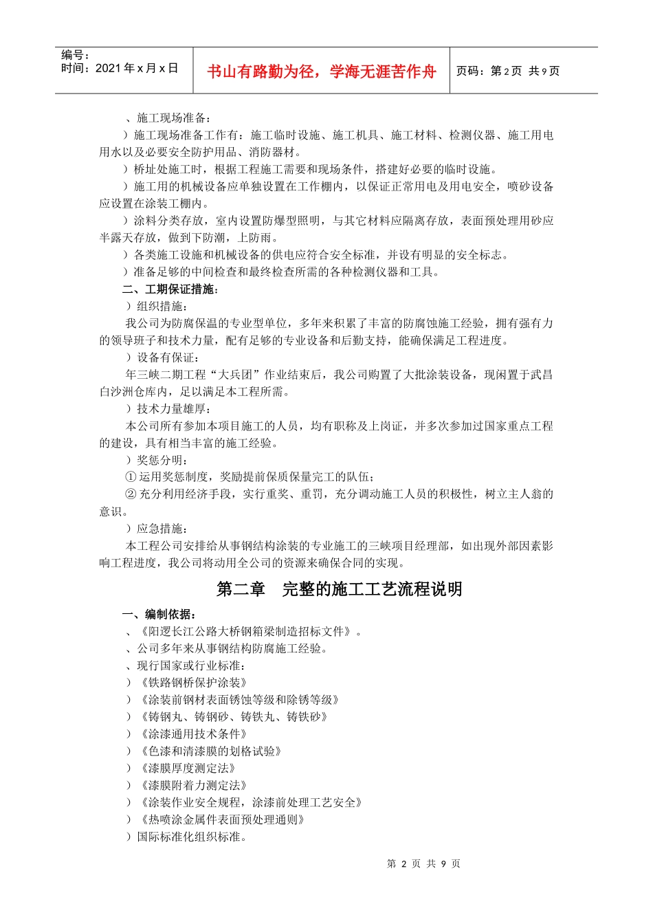 大桥的防腐施工组织设计方案_第2页